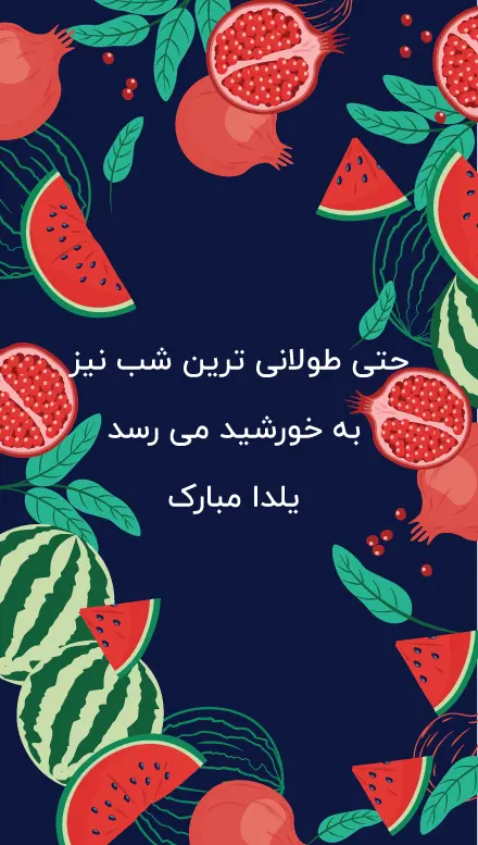 بنر-یلدا۲